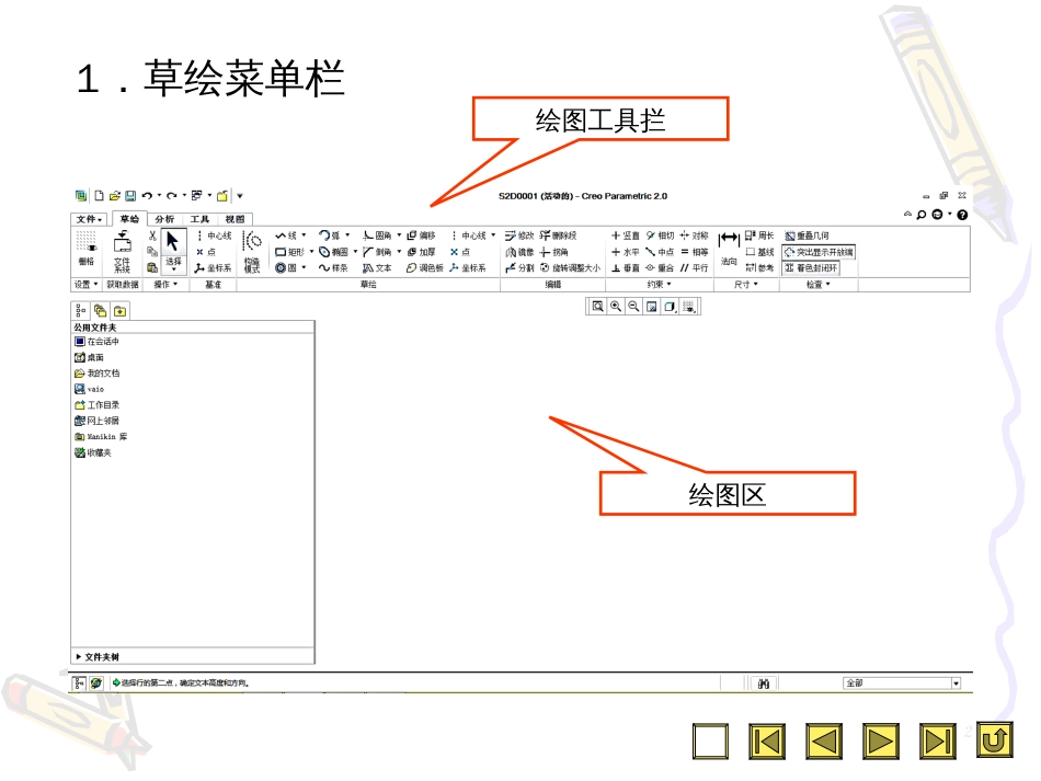 Creo20_草绘电子教程_第2页