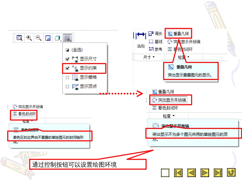 Creo20_草绘电子教程_第3页