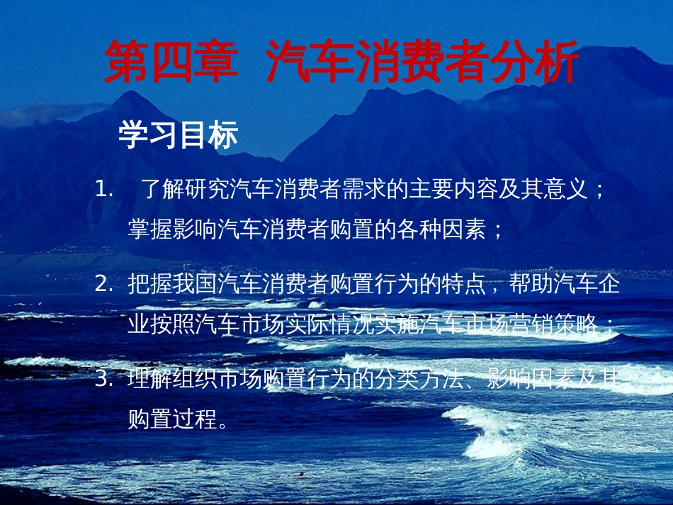 _汽车市场营销-汽车消费者分析(ppt 38页)_第3页