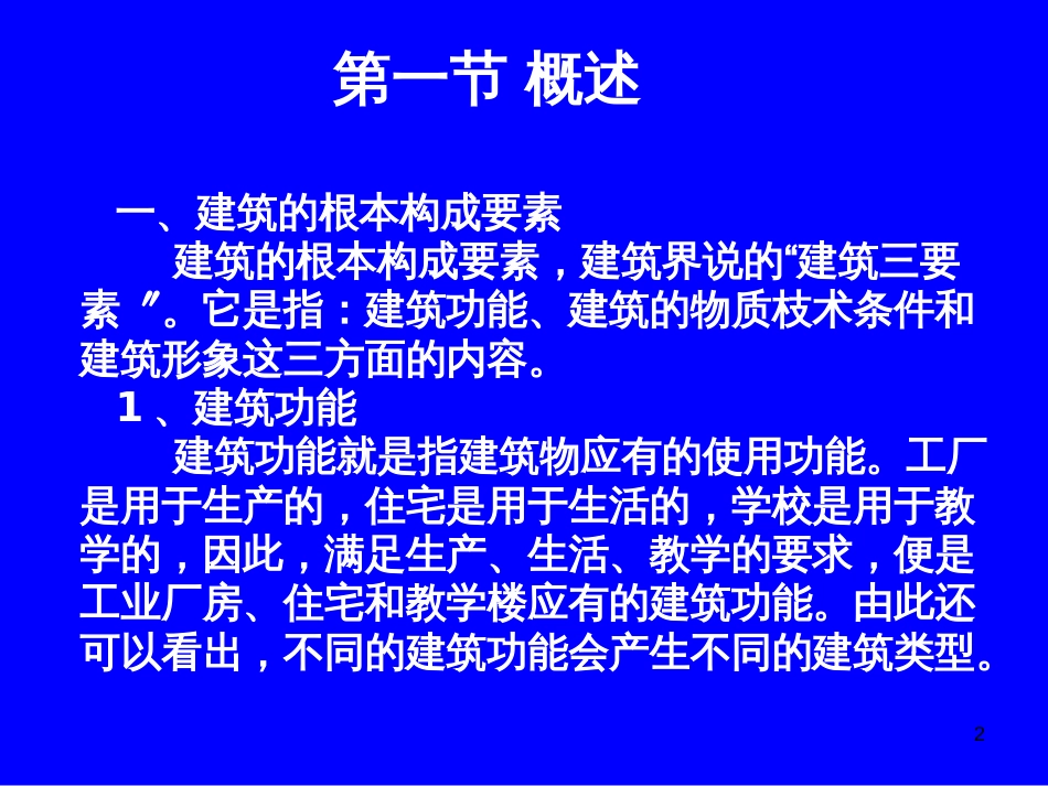 2-第二章~民用建筑设计_第2页