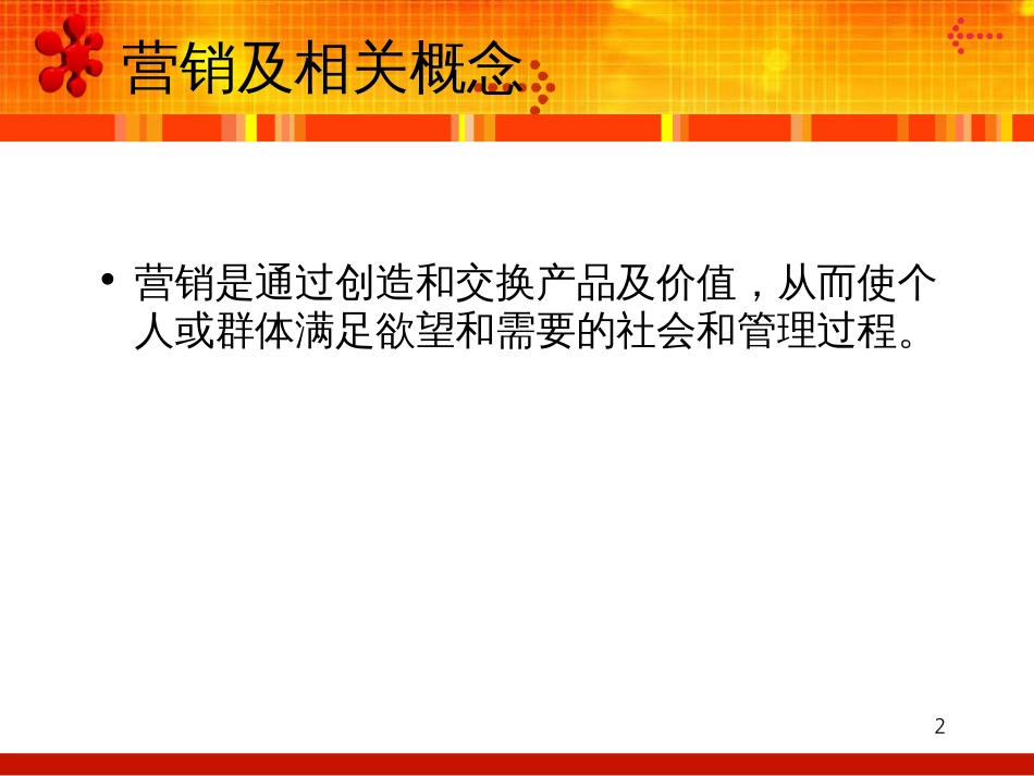 5企业营销管理_第2页