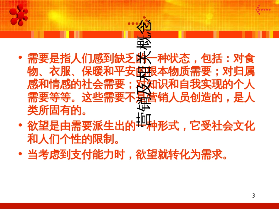 5企业营销管理_第3页