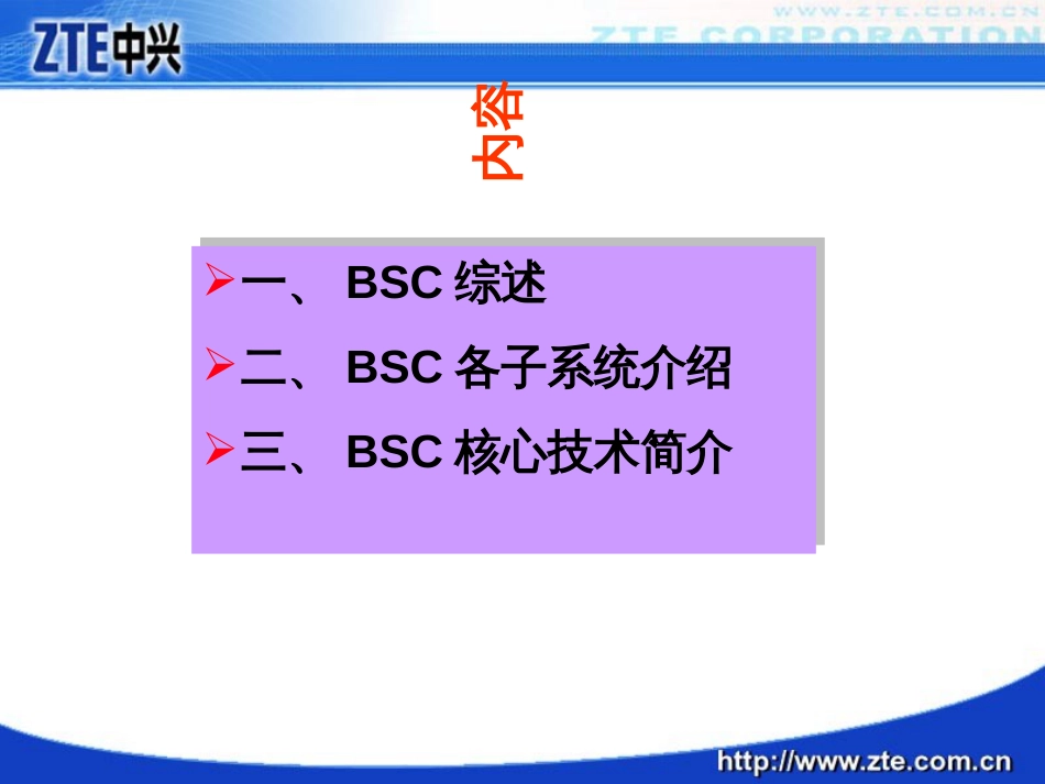 BSC基站控制器_第3页