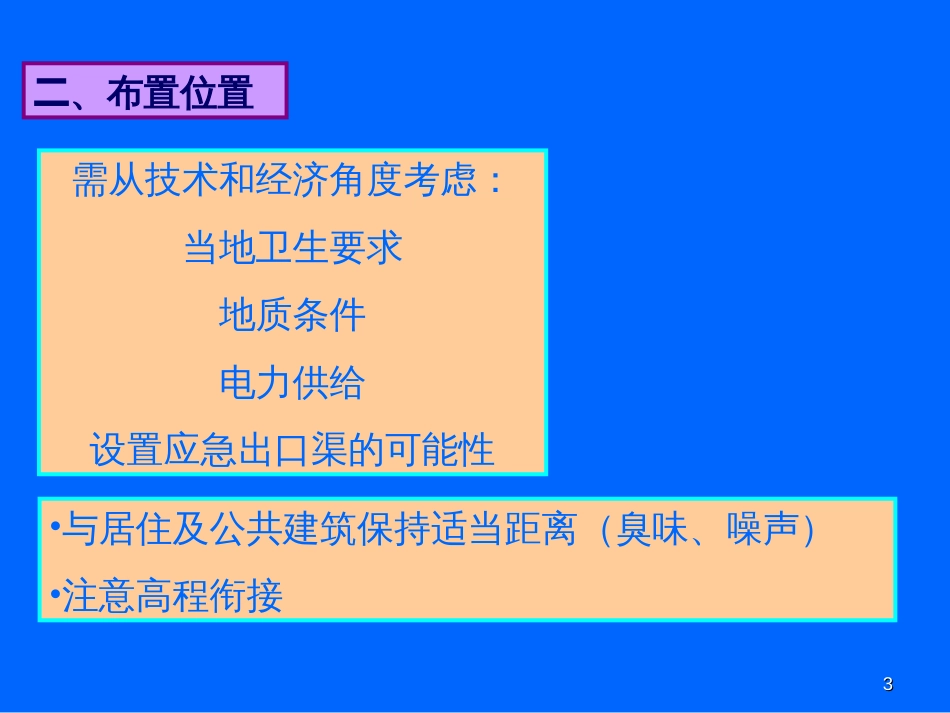 23排水泵站的设计_第3页