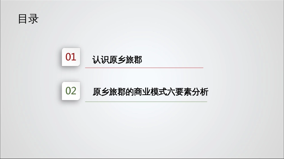 Airbnb商业模式分析_第2页