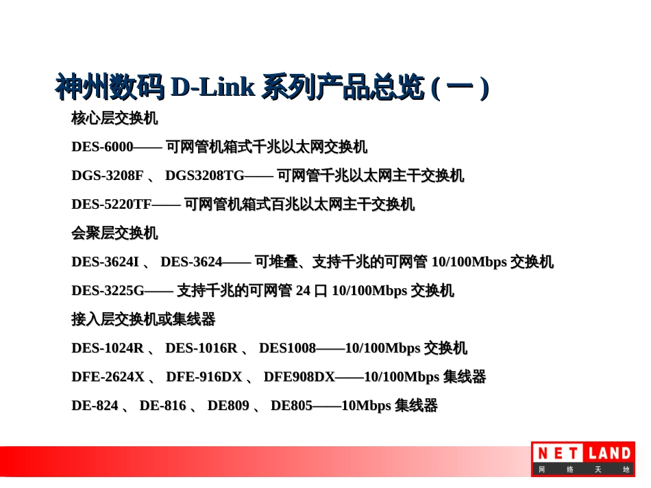 DLINK-TC销售手册_第3页