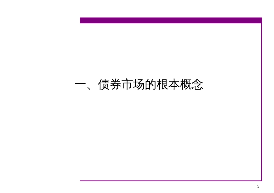 E8银行业务--上午第二部分--短融、中票_第3页