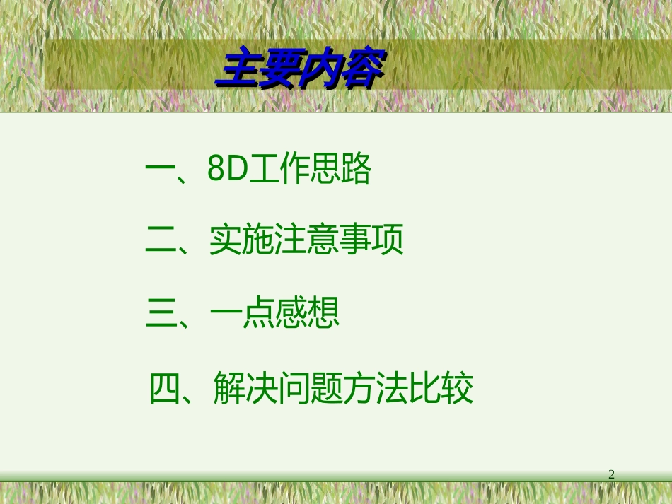 8D方法应用探讨_第2页