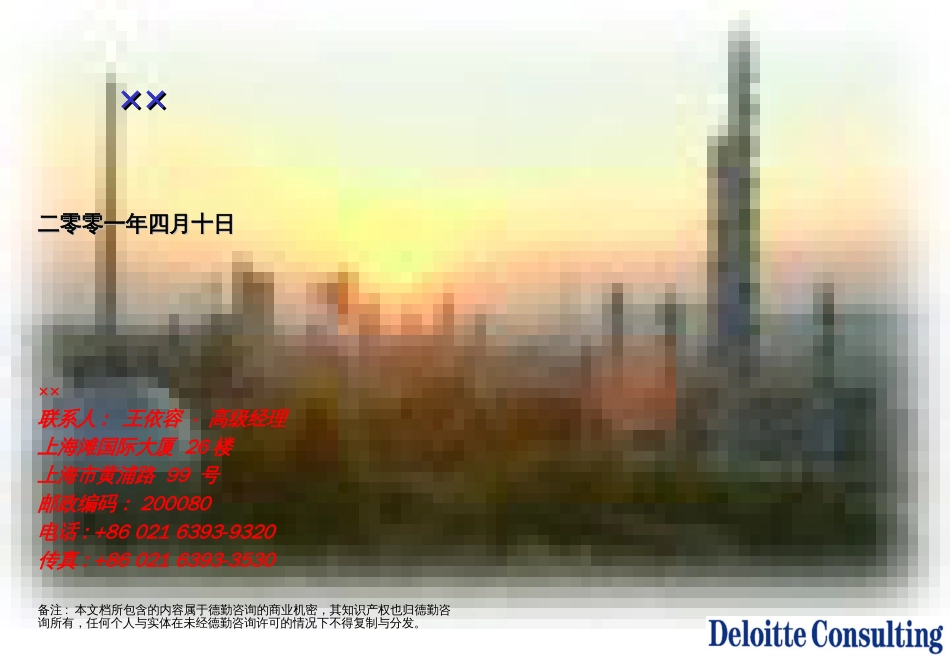 ××财务控制方案(1)_第1页