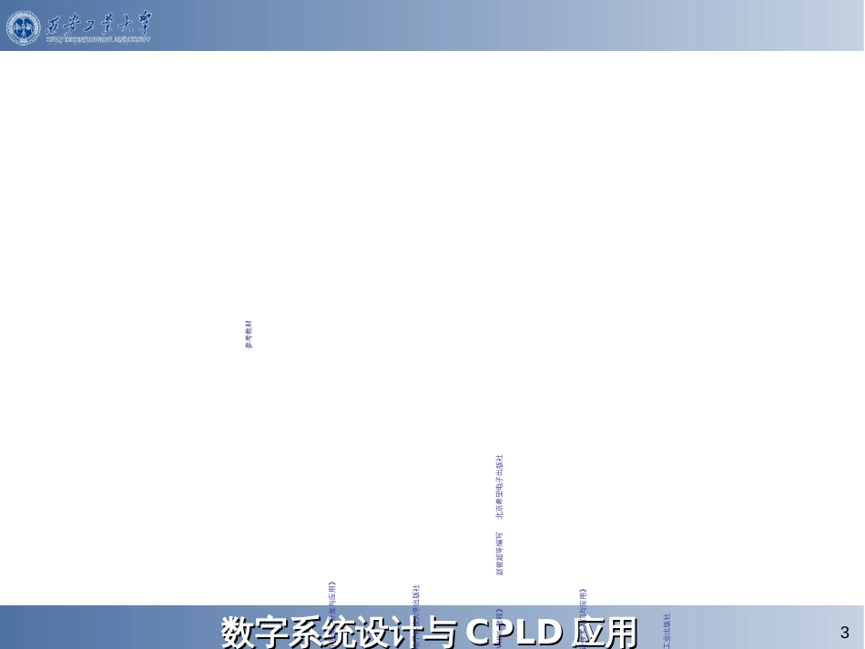 CPLD第0章_概述_第3页