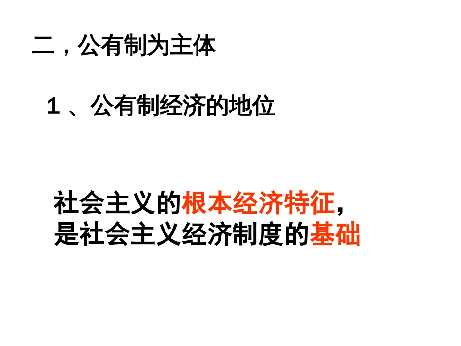 42我国的基本经济制度7_第3页