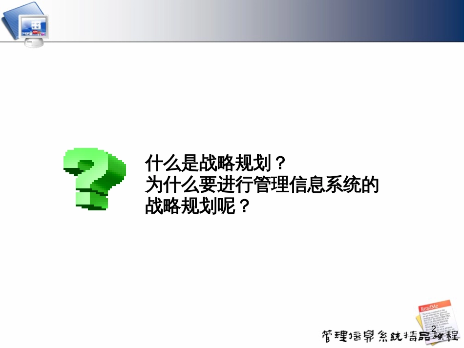 cht04-12-MIS的战略规划_第2页