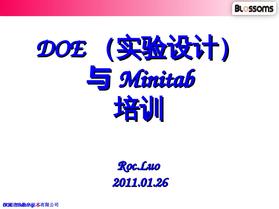 DOE与Minitab经典培训资料_第1页