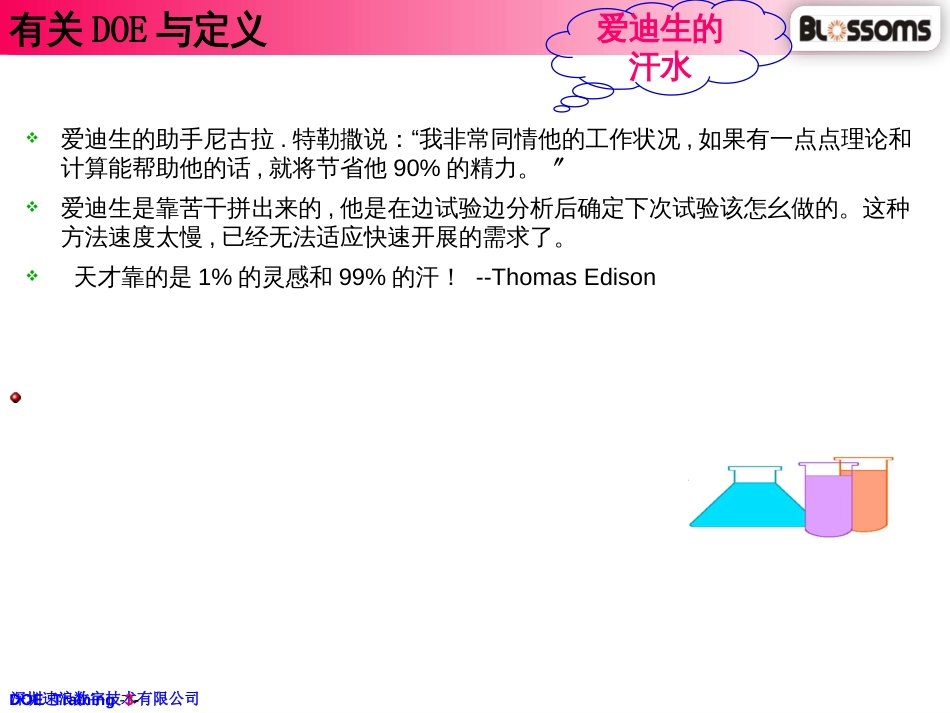 DOE与Minitab经典培训资料_第3页