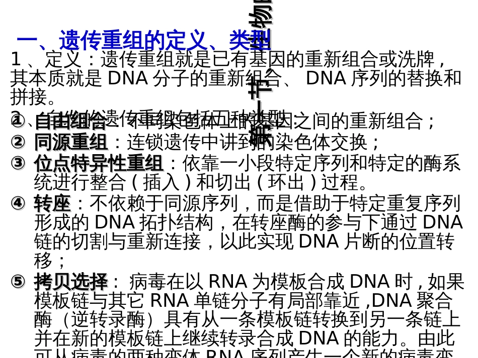 13第十三章遗传重组方式和转座子的遗传分_第2页