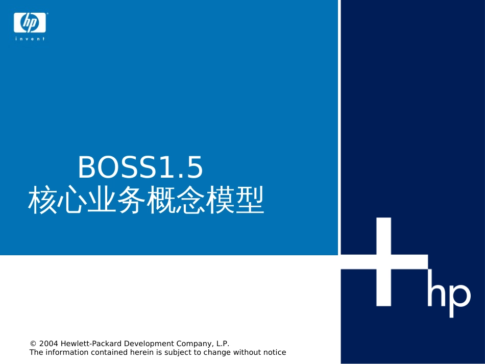 BOSS1.5核心业务概念模型(1)_第1页