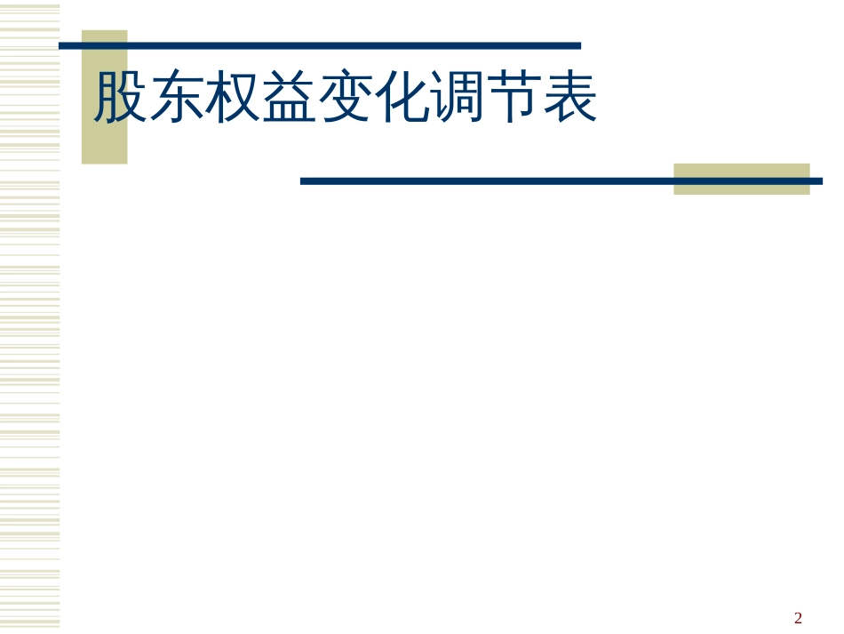 CCNA财务报表分析11-13_第2页