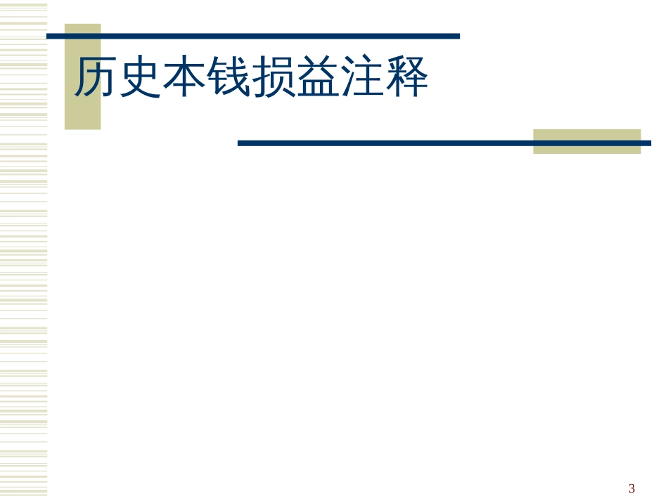 CCNA财务报表分析11-13_第3页