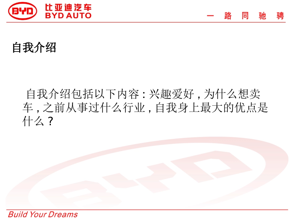 4S店培训教材_第1页