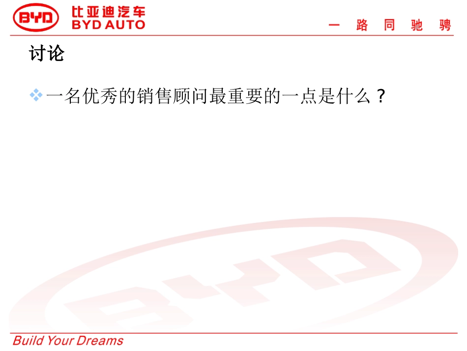 4S店培训教材_第2页
