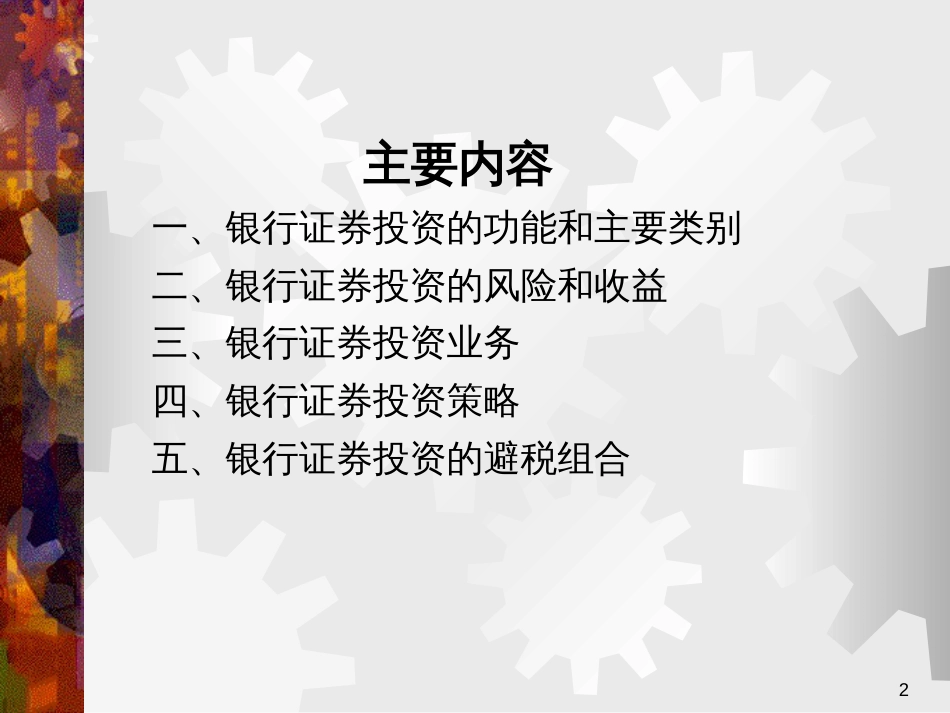 6银行证券投资业务_第2页
