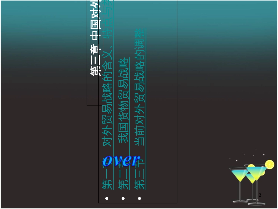 4第三章对外贸易战略_第2页