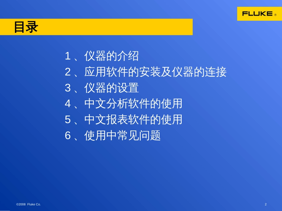 F1760电力用户快速使用指南_第2页