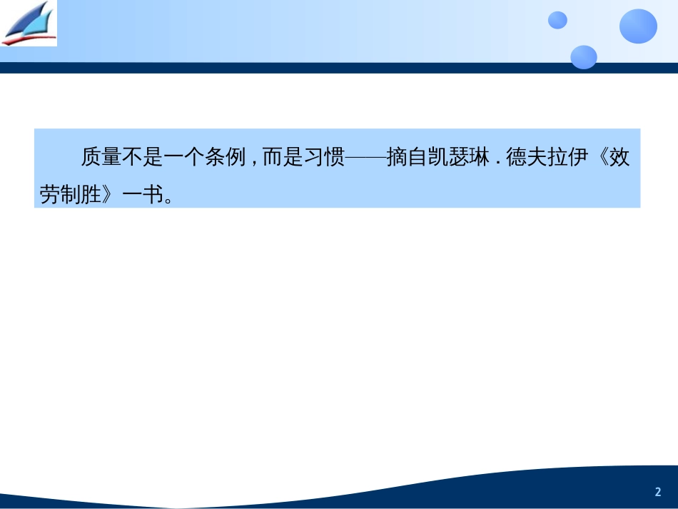 【培训课件】服务质量管理_第2页