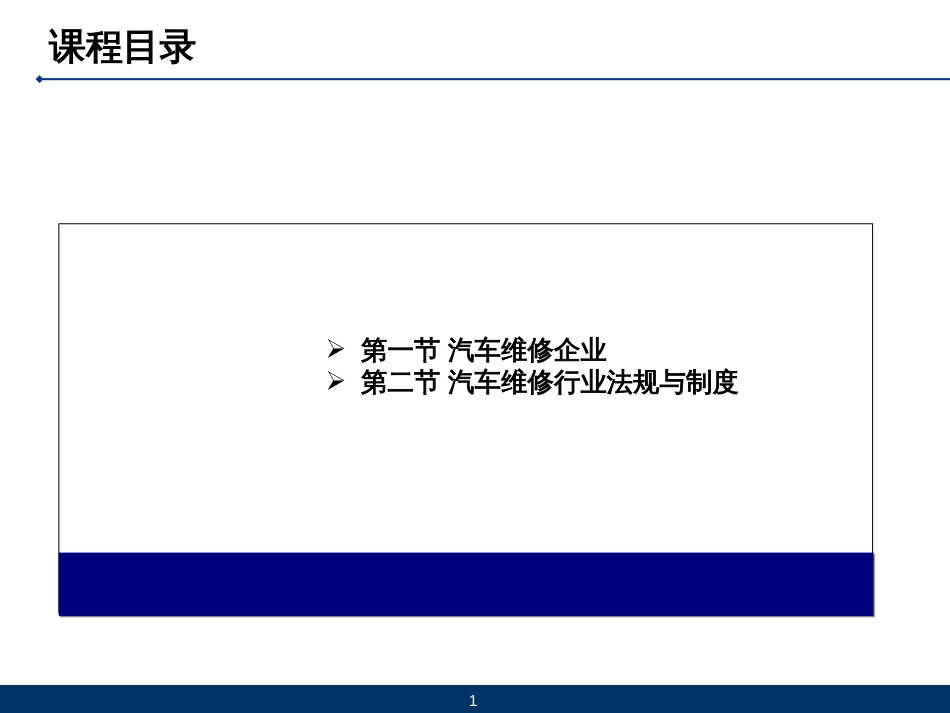 10模块十 我国汽车维修行业_第1页