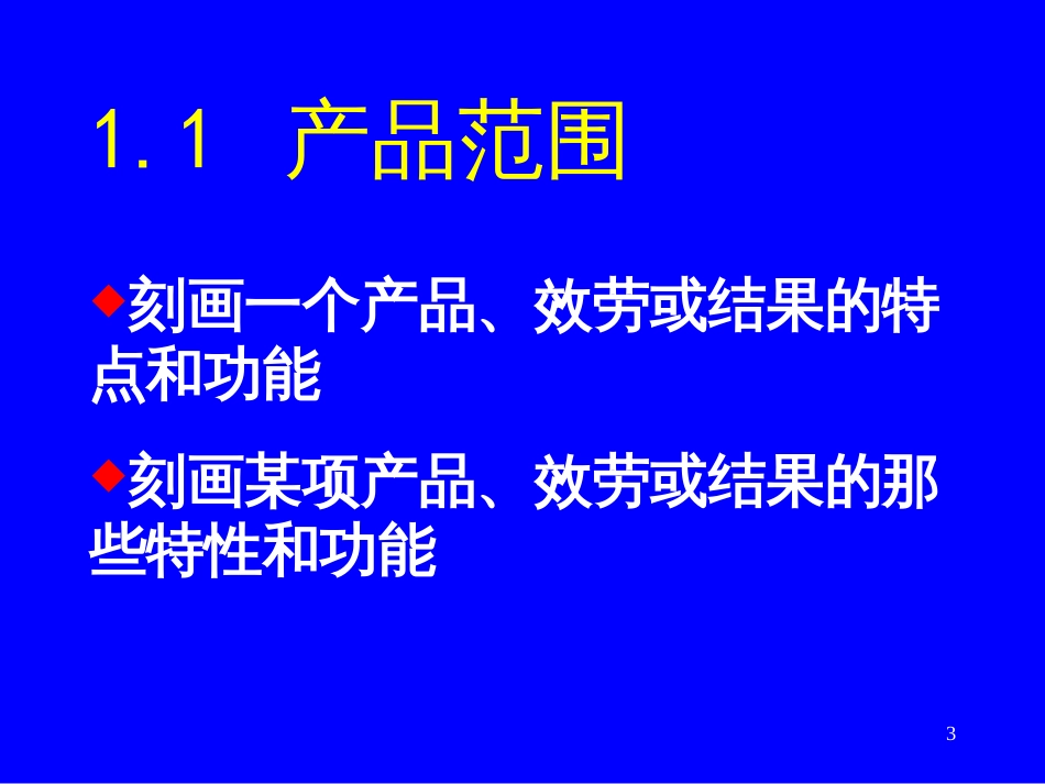 8-项目范围计划_第3页