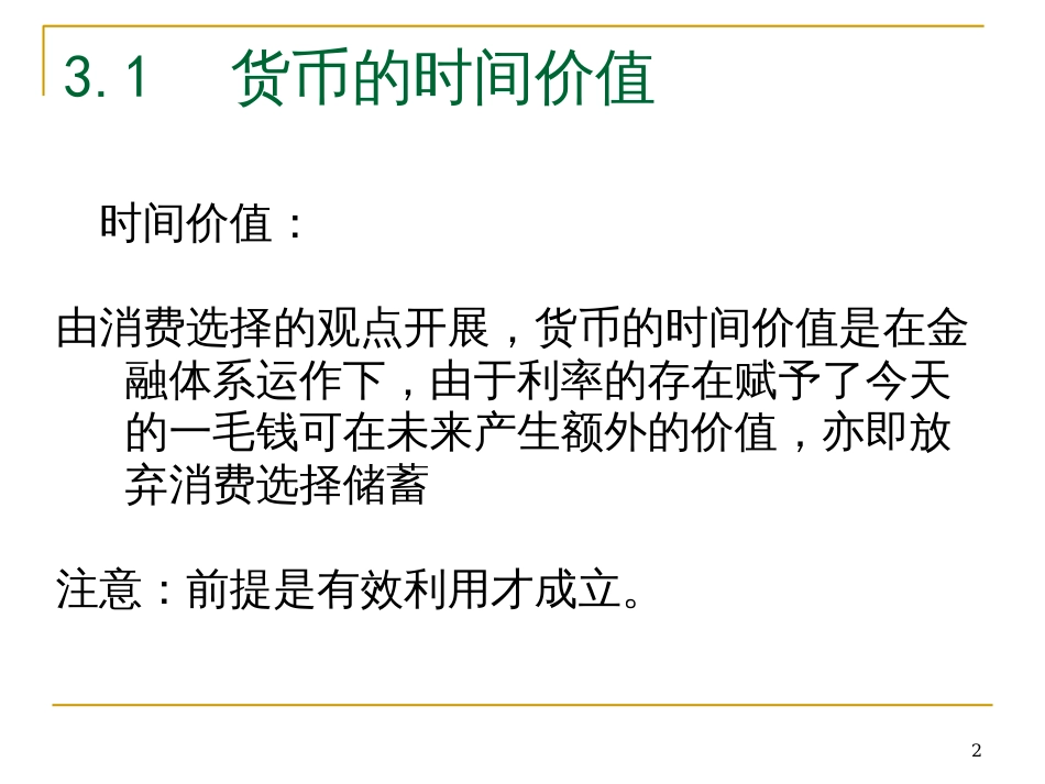 3.1、34财务管理技术方法_第2页