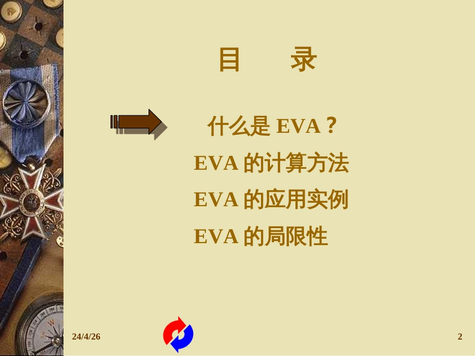 EVA培训讲义(PPT30)_第2页