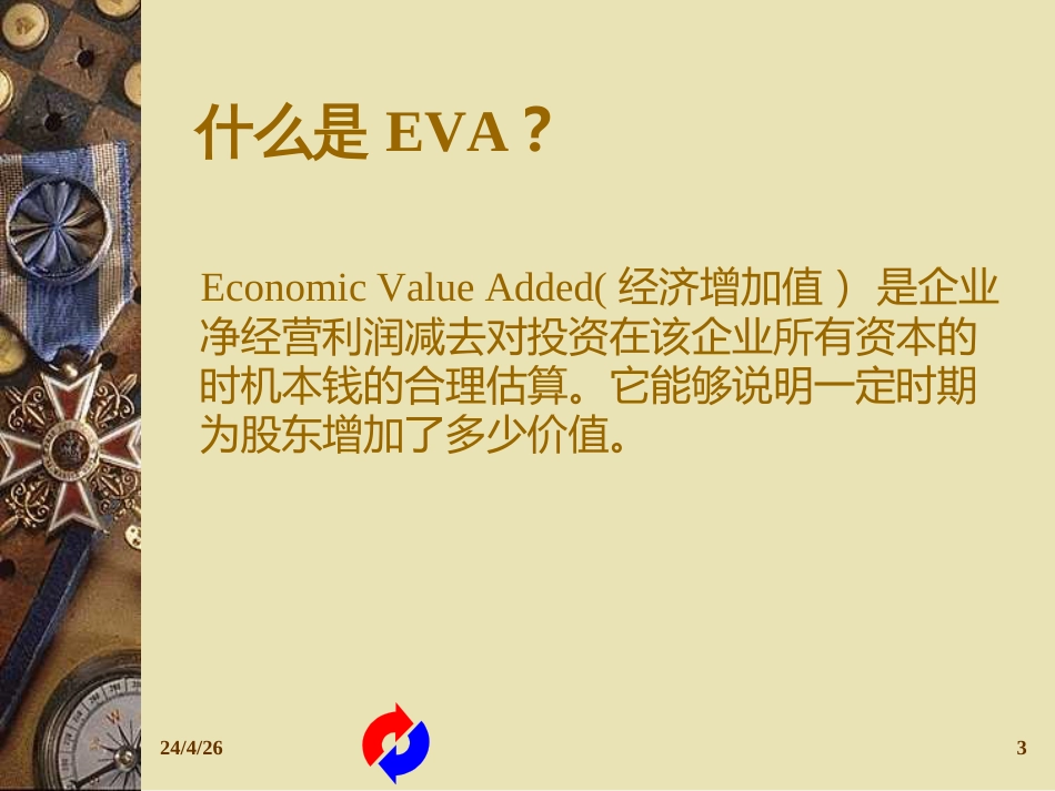 EVA培训讲义(PPT30)_第3页