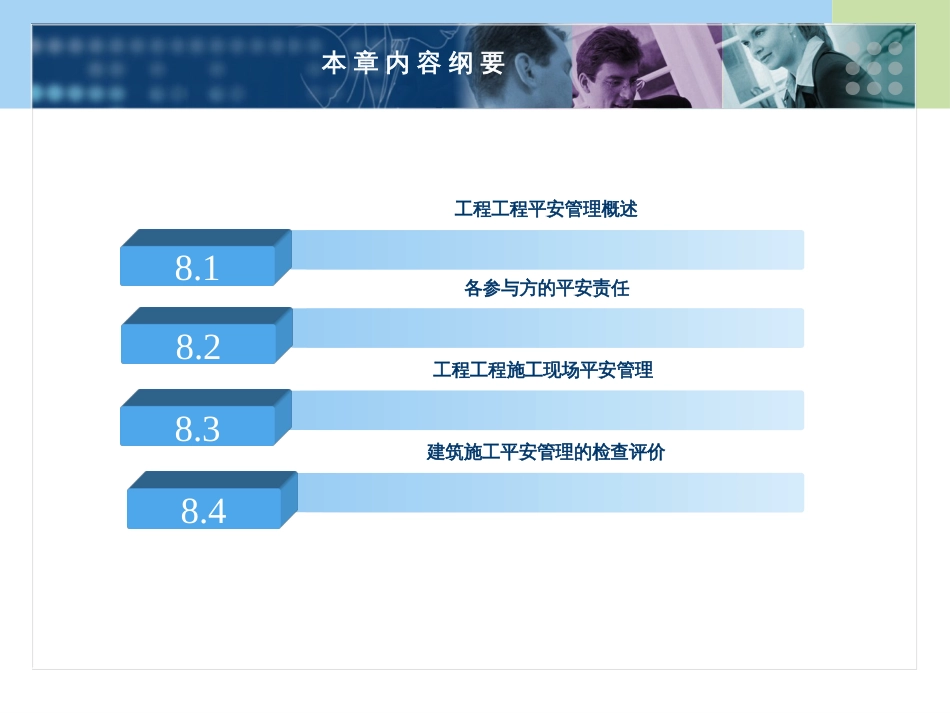 8工程建设项目安全管理_第2页