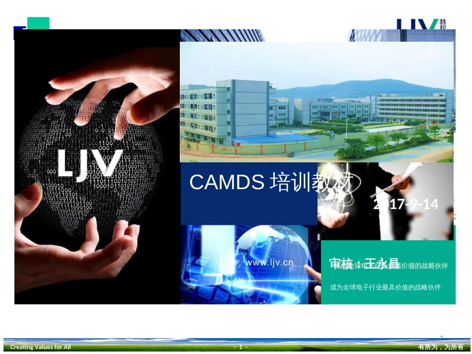 CAMDS培训PPT--林积为_第1页