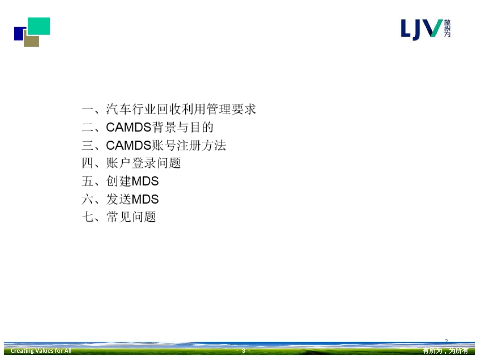 CAMDS培训PPT--林积为_第3页