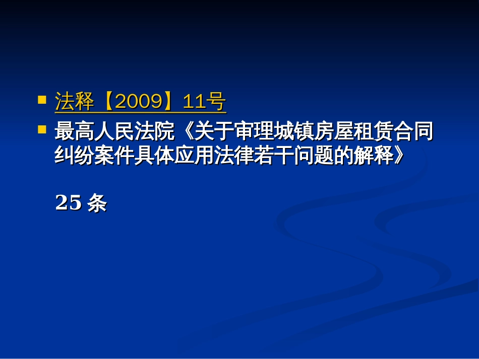 14第十四章租赁合同-精_第2页