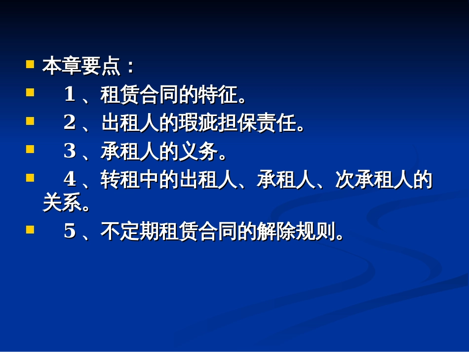 14第十四章租赁合同-精_第3页