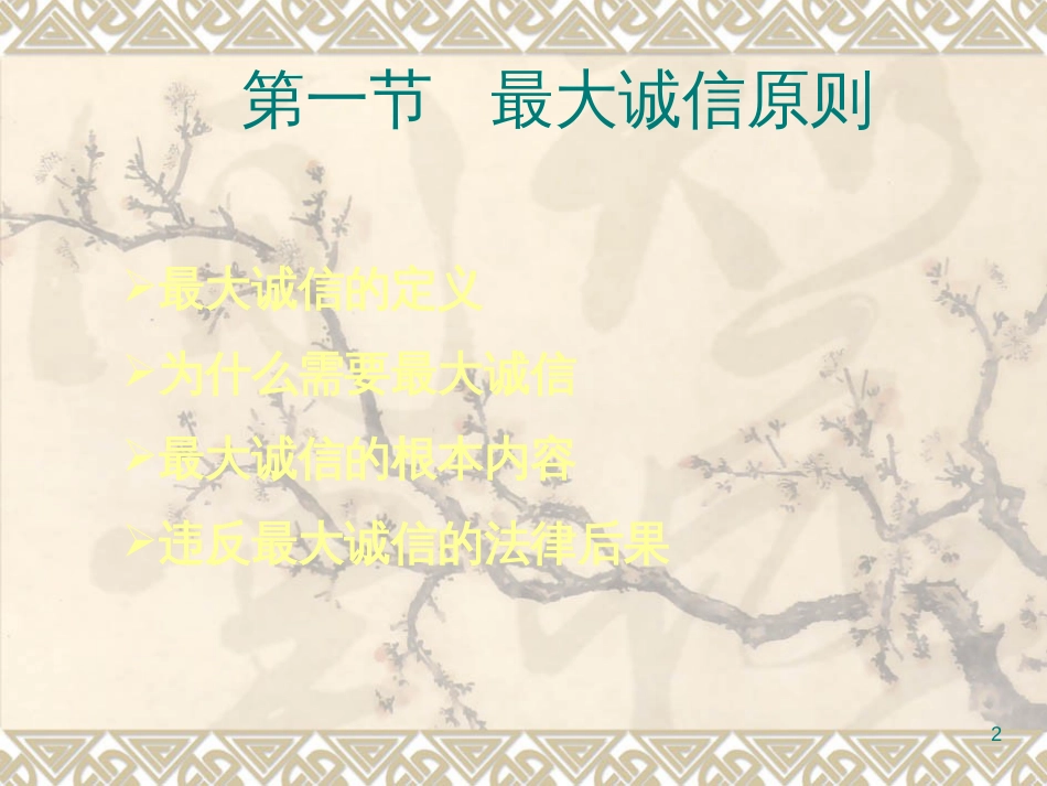 4保险的基本原则_第2页
