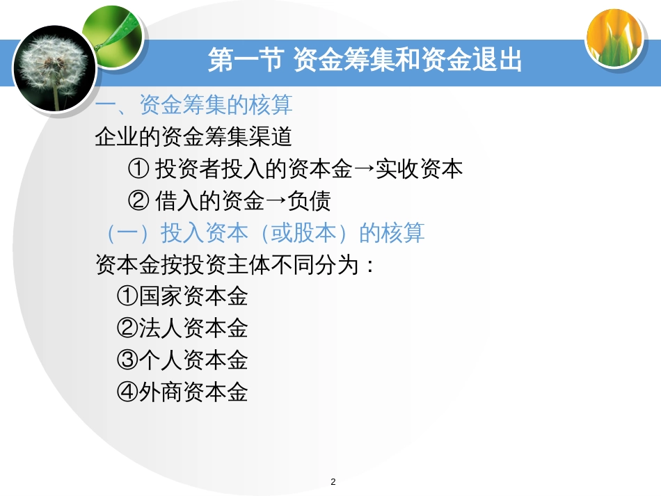 dedecmsupimgsoft精品课会计学40_08120_第2页