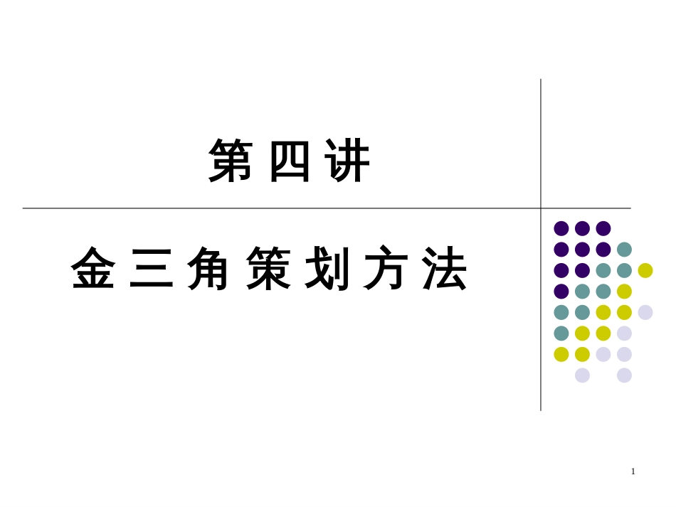 4、营销策划第四_第1页
