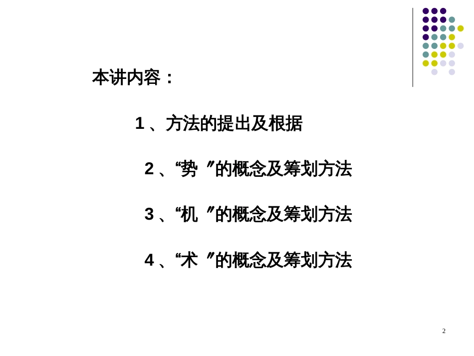 4、营销策划第四_第2页