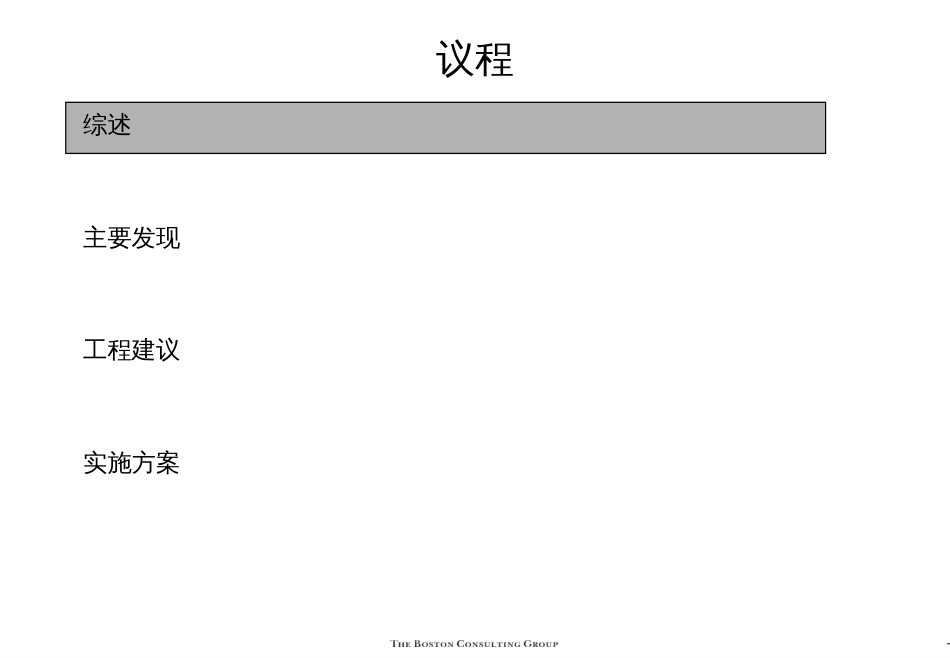 177波士顿咨询_某大型集团组织结构于与关键绩效考核指_第2页