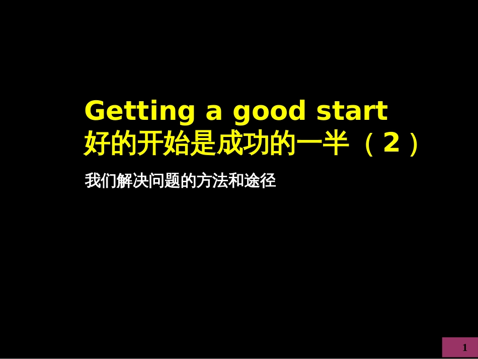 453 麦肯锡内部培训 我们如何开展项目2_第1页