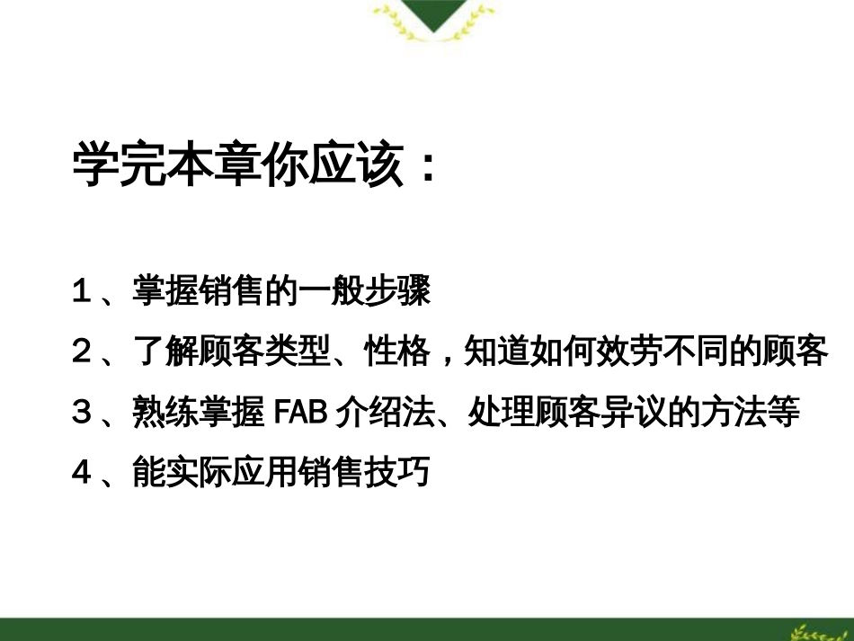 2店铺销售技巧_第2页