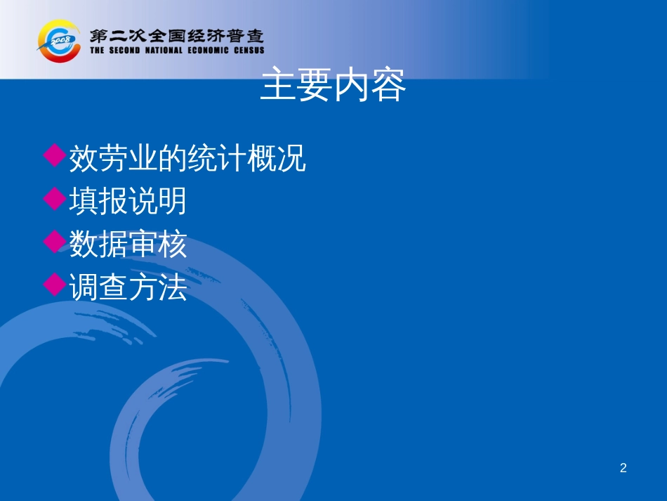 《服务业企业财务表》(PPT 45页)_第2页