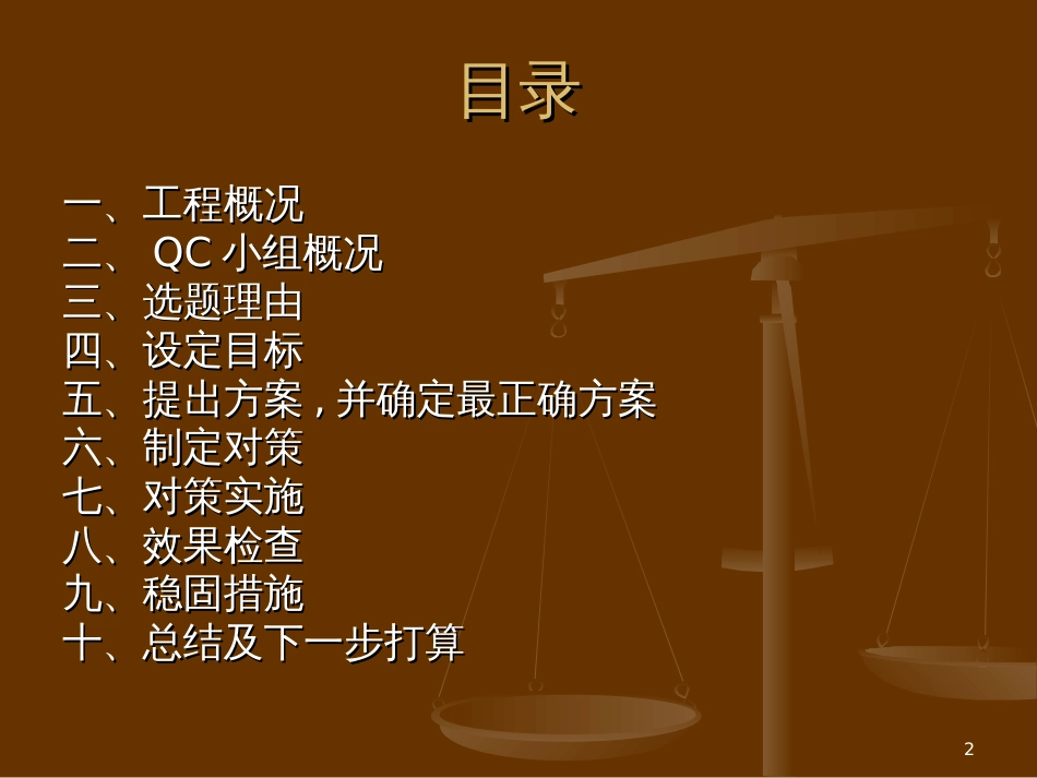 4建设集团深基坑周边给水管的保护-教育学院QC(终)_第2页