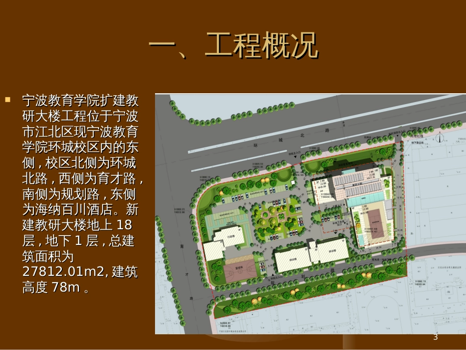 4建设集团深基坑周边给水管的保护-教育学院QC(终)_第3页