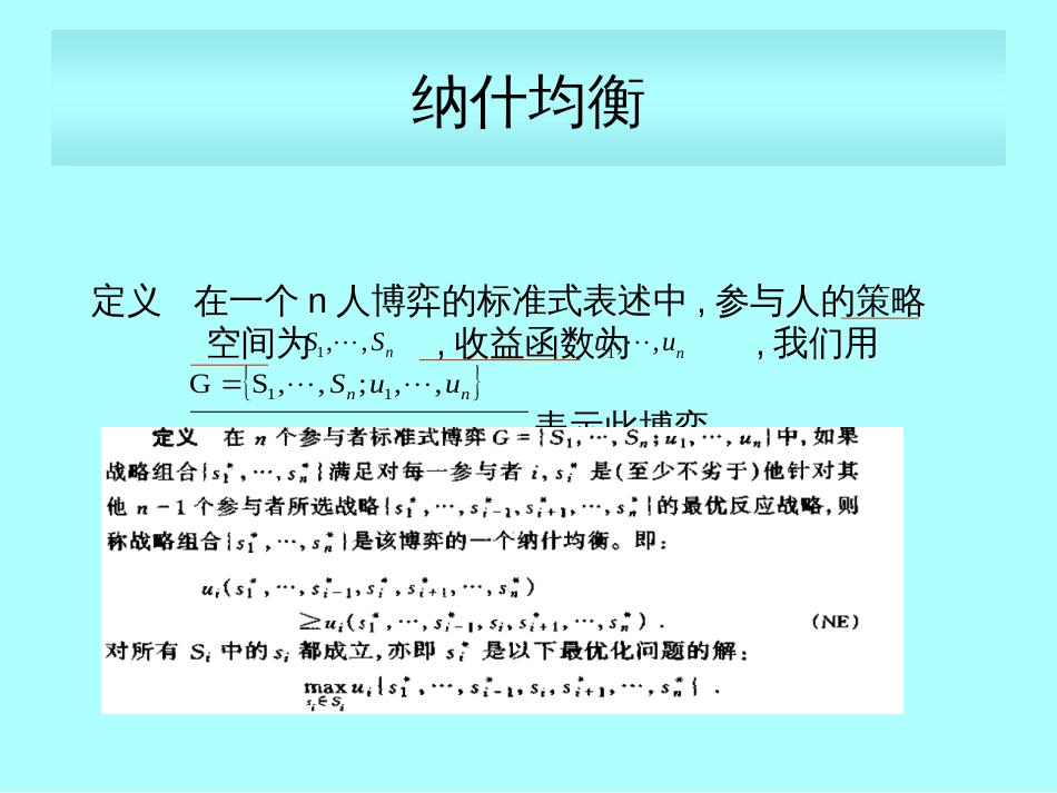 CH02混合策略(博弈论,张醒洲)_第2页