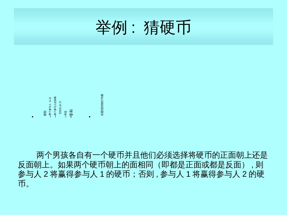 CH02混合策略(博弈论,张醒洲)_第3页